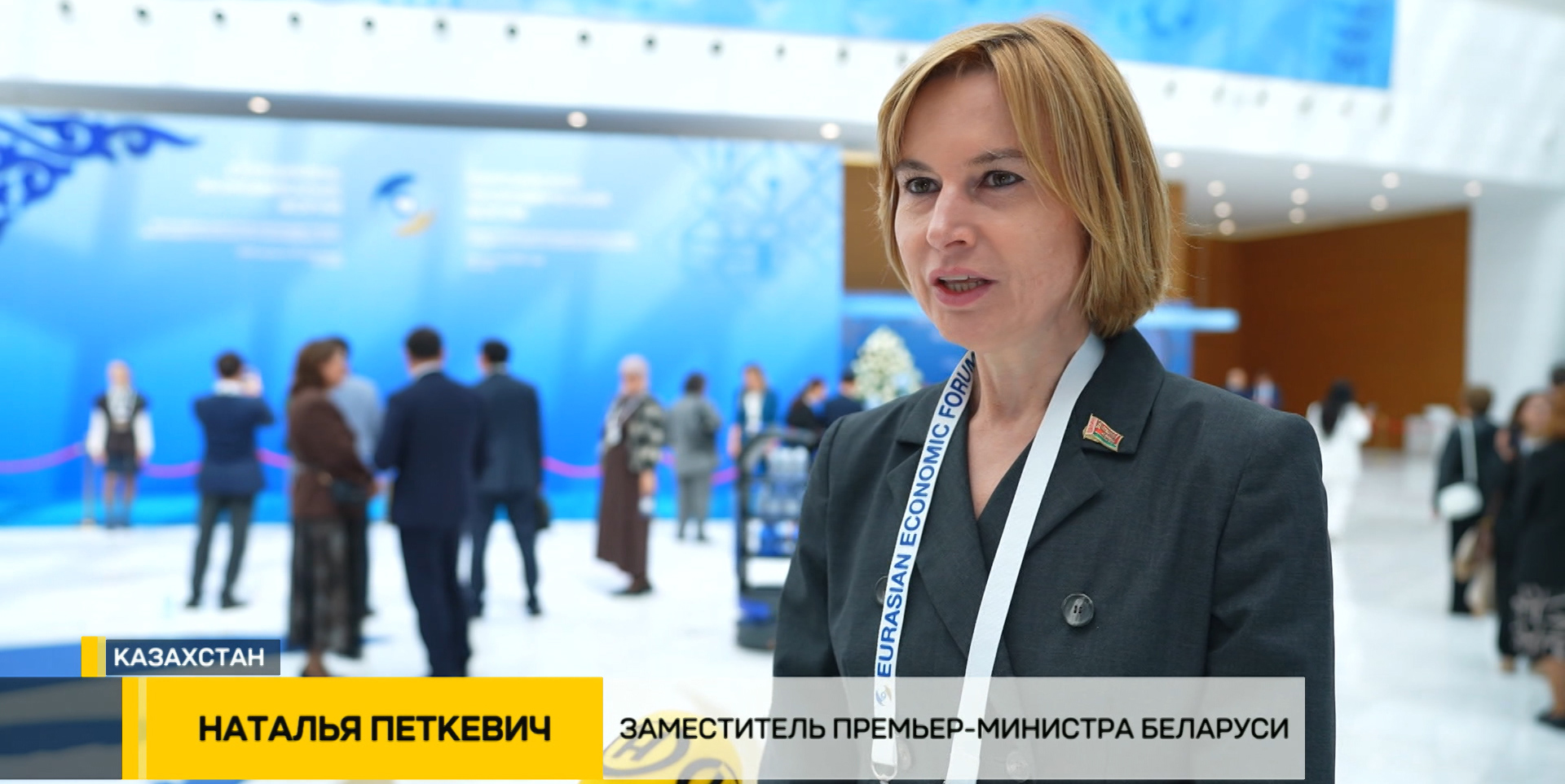 Наталья Петкевич заместитель Премьер-министра Беларуси на полях саммита ЕАЭС в Казахстане